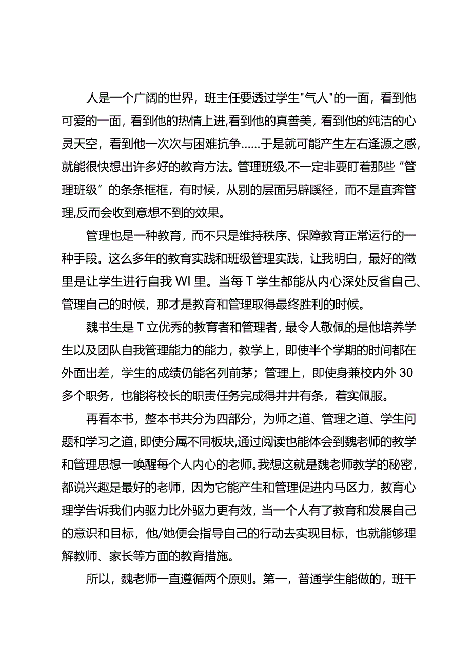 最好的管理就是让学生自我管理.docx_第2页