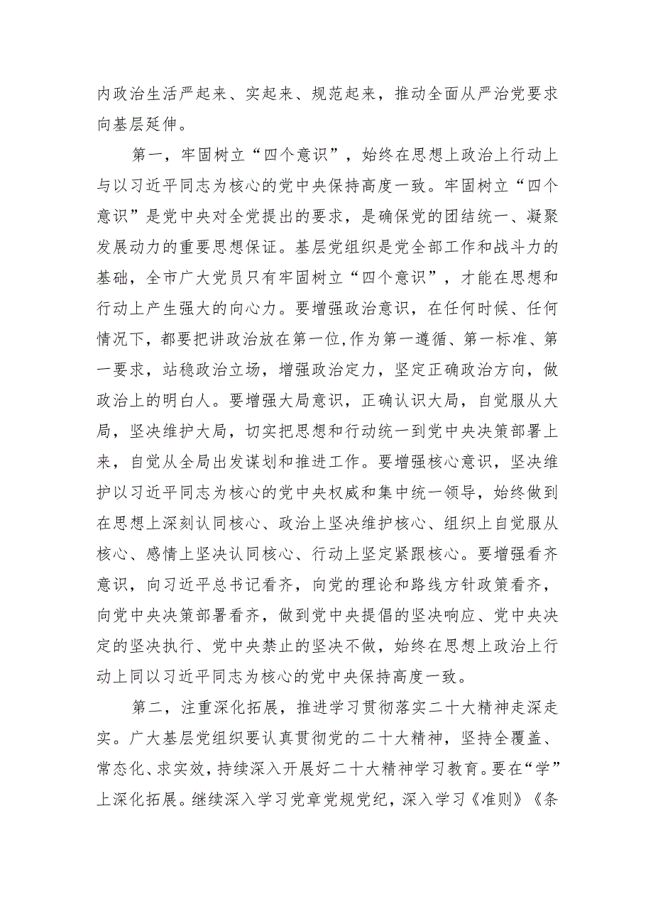 （会中）在参加2022年基层党支部专题组织生活会时的讲话2500字【】.docx_第2页