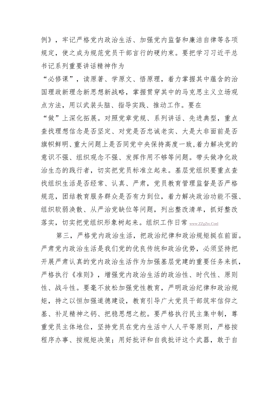 （会中）在参加2022年基层党支部专题组织生活会时的讲话2500字【】.docx_第3页