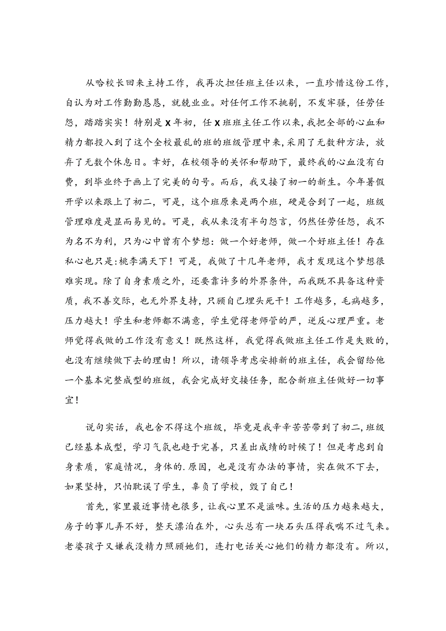 因病辞职申请书.docx_第2页