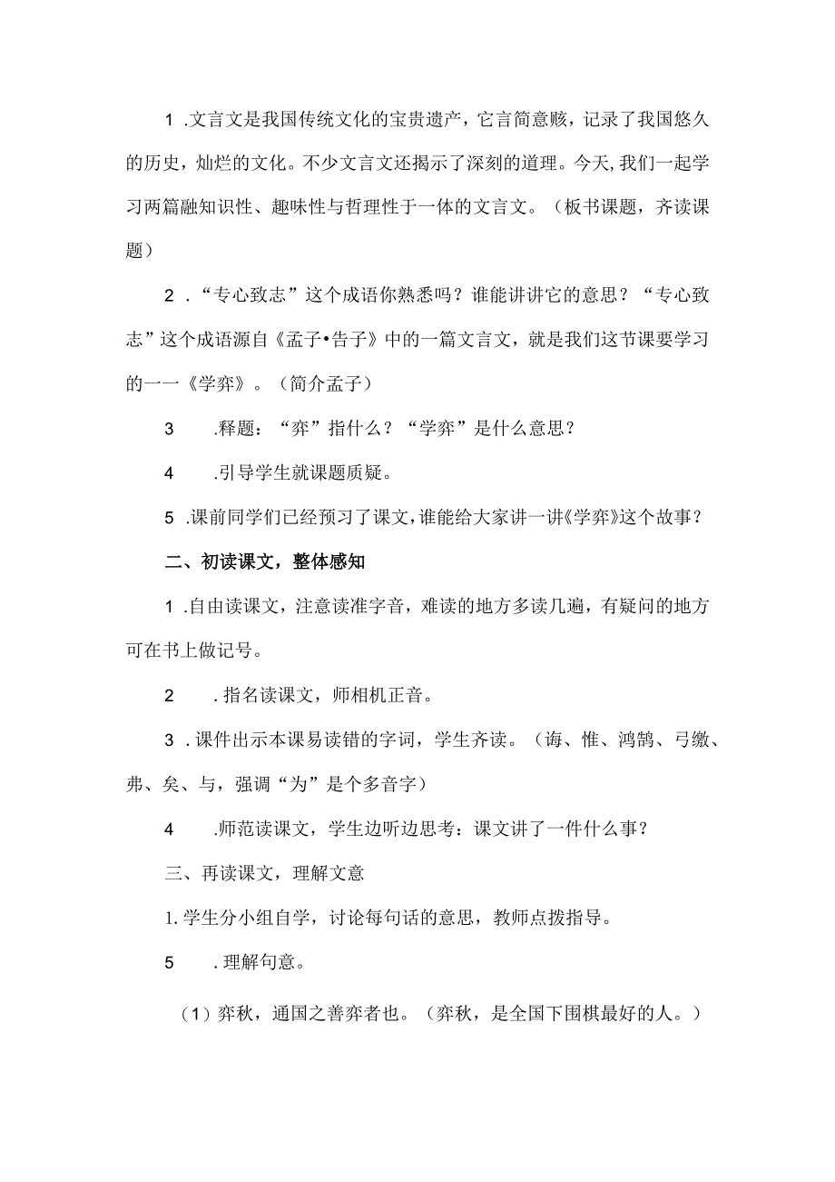 部编版六年级下册第14课《文言文二则》一等奖教学设计（教案）.docx_第2页