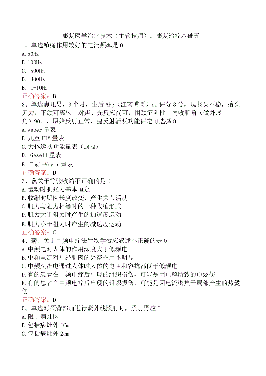 康复医学治疗技术(主管技师)：康复治疗基础五.docx_第1页