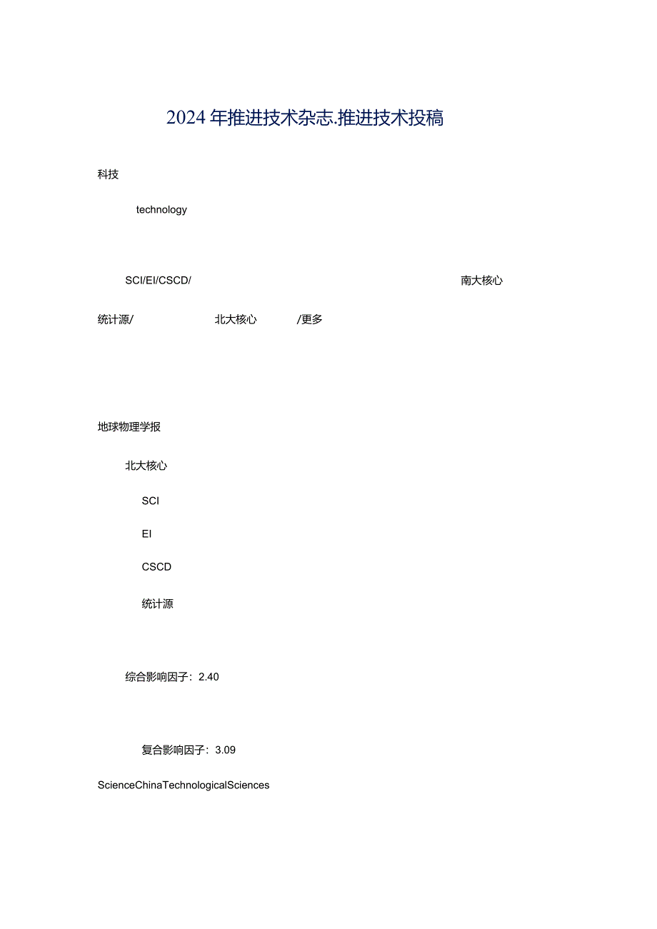 2024年推进技术杂志_推进技术投稿.docx_第1页