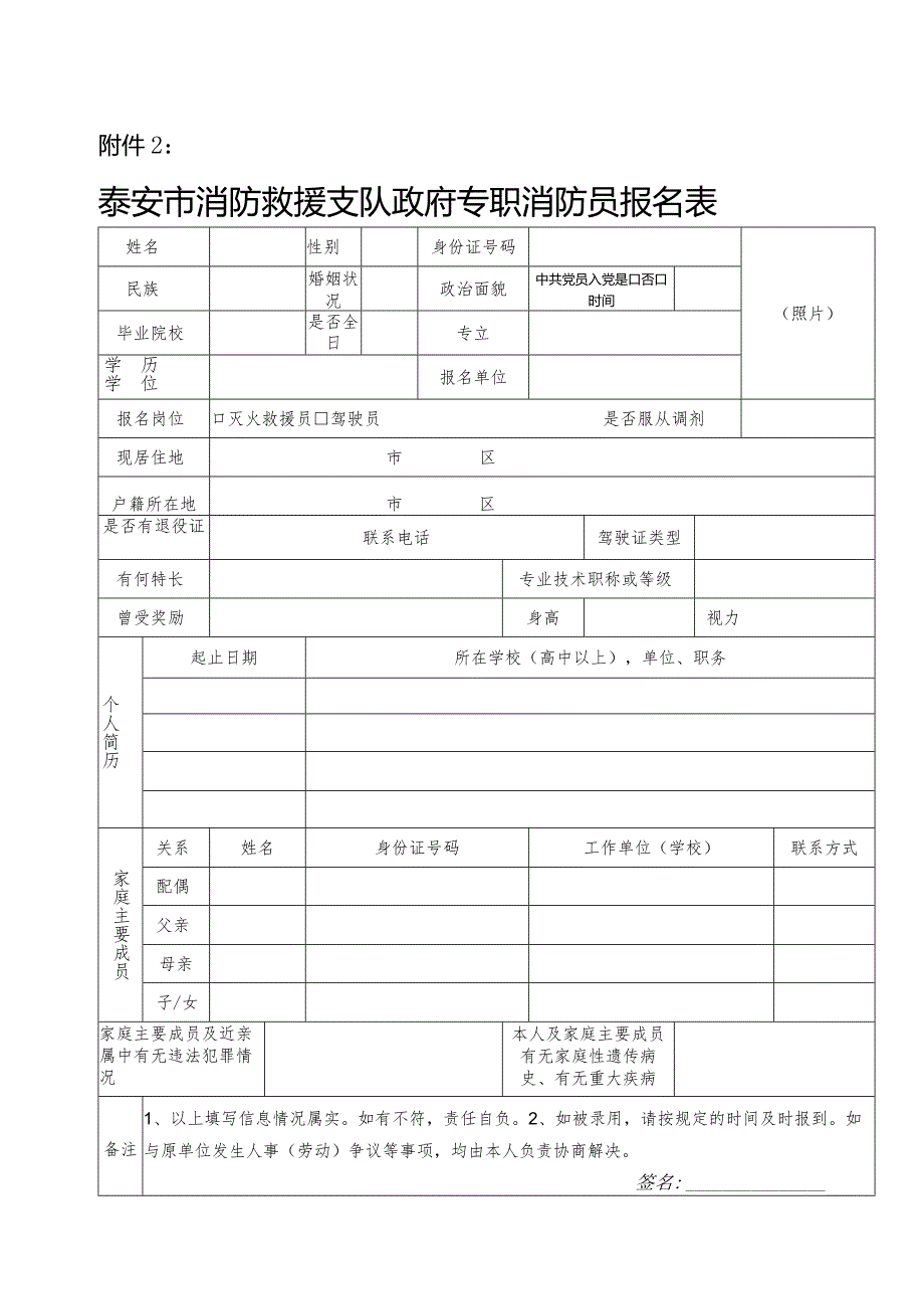 泰安市政府专职消防员报名表.docx_第1页