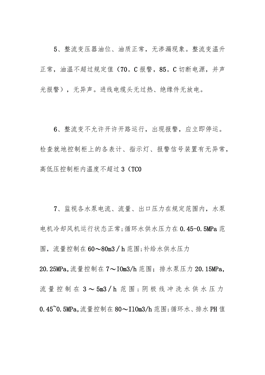 湿式电除尘运行及维护.docx_第2页