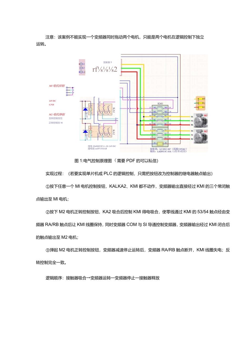 简单的改动实现一个变频器分别独立拖动两个电机老板高不高兴.docx_第1页