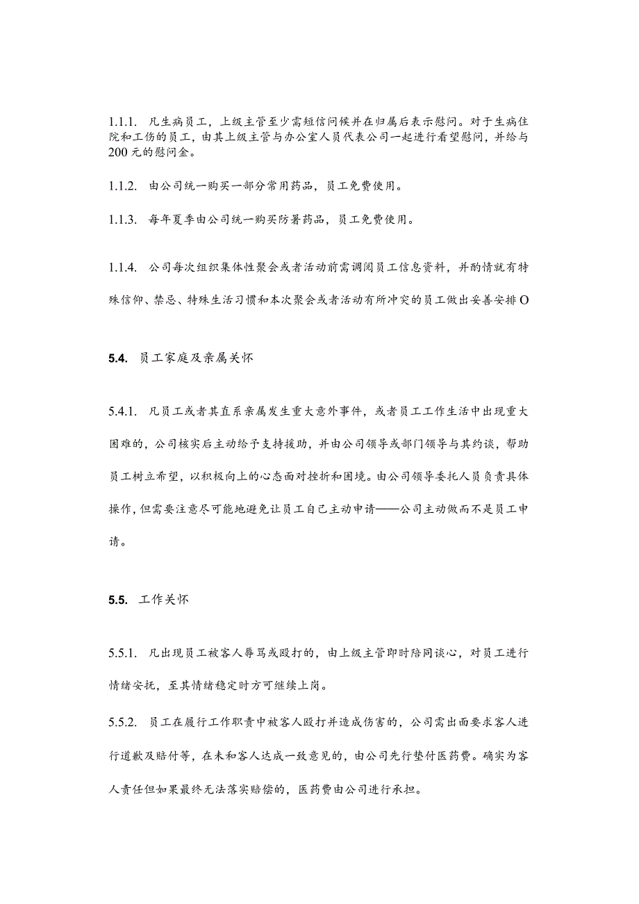 公司员工关怀管理制度范文模板.docx_第3页