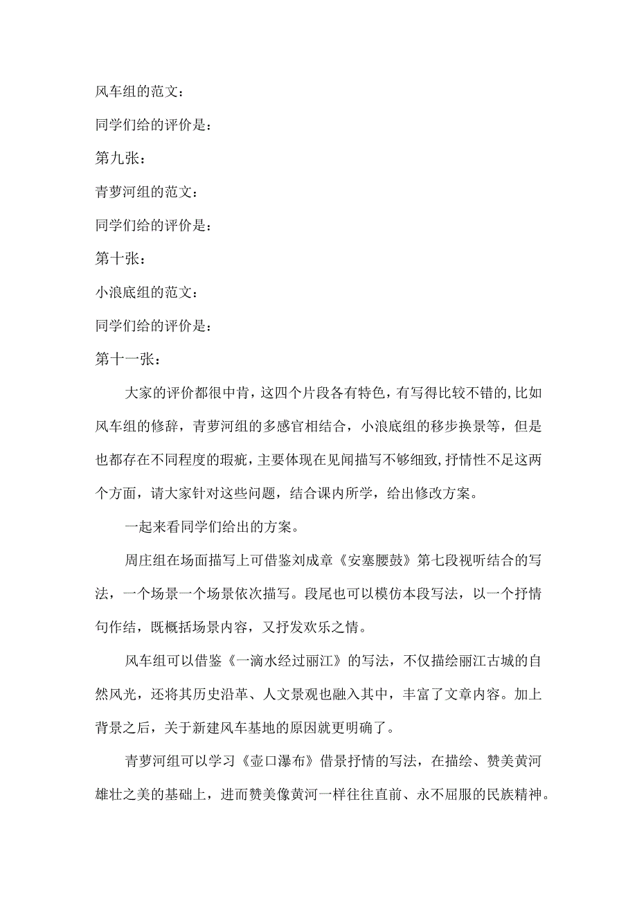 第五单元写作：学写游记讲稿.docx_第3页