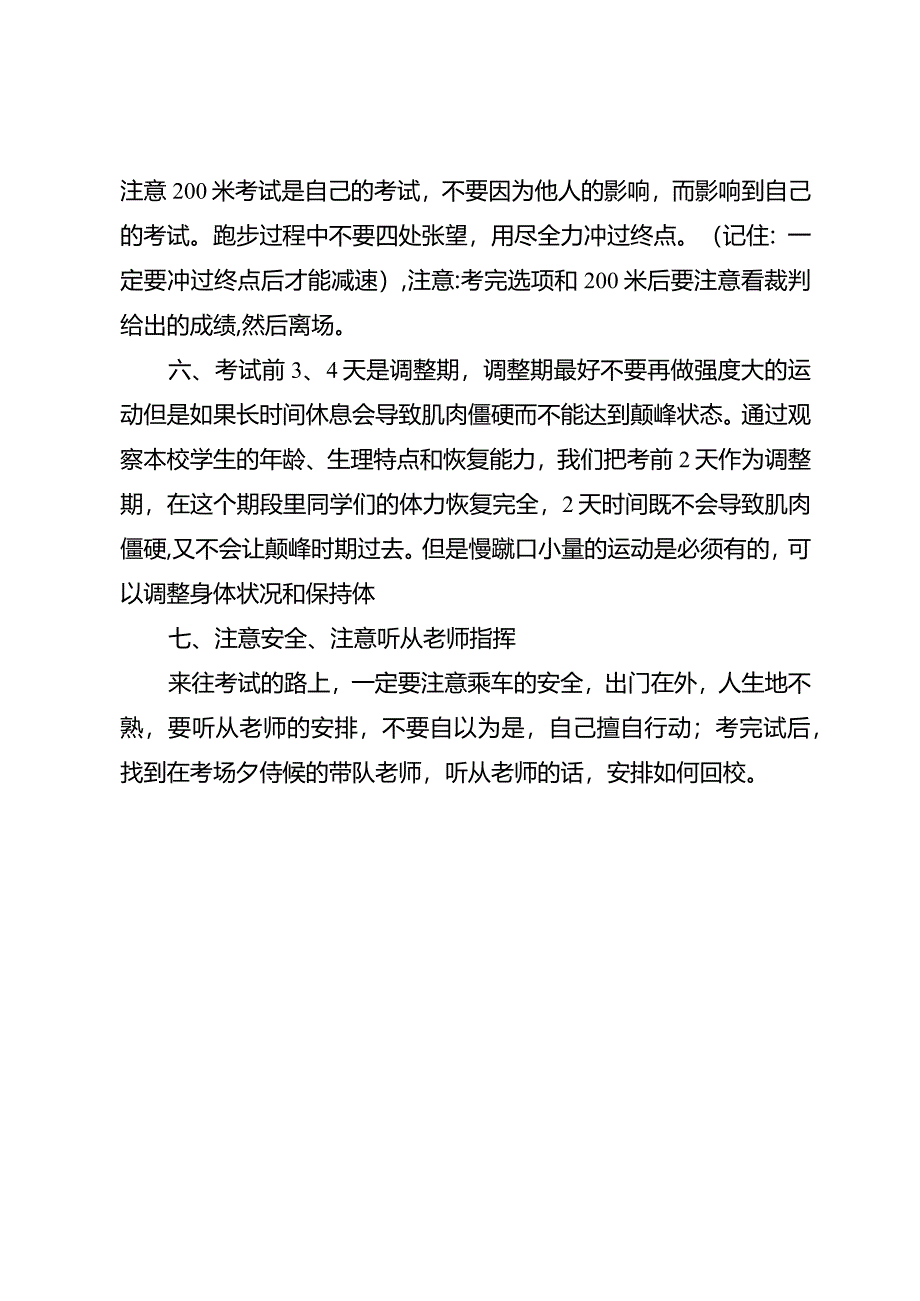 体考前的注意事项.docx_第3页