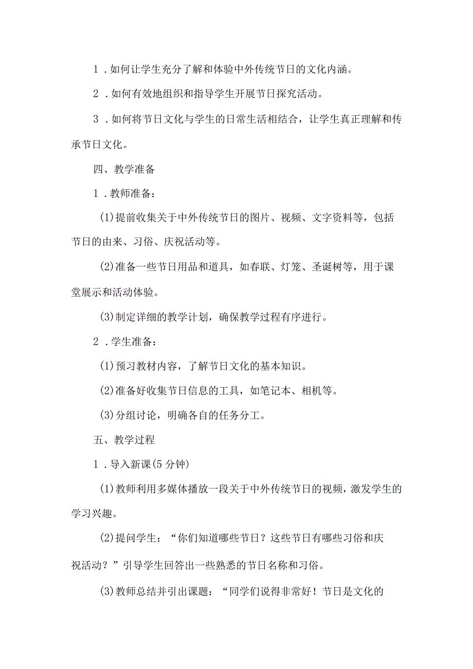 《31节日知多少》（教案）四年级上册综合实践活动安徽大学版.docx_第2页