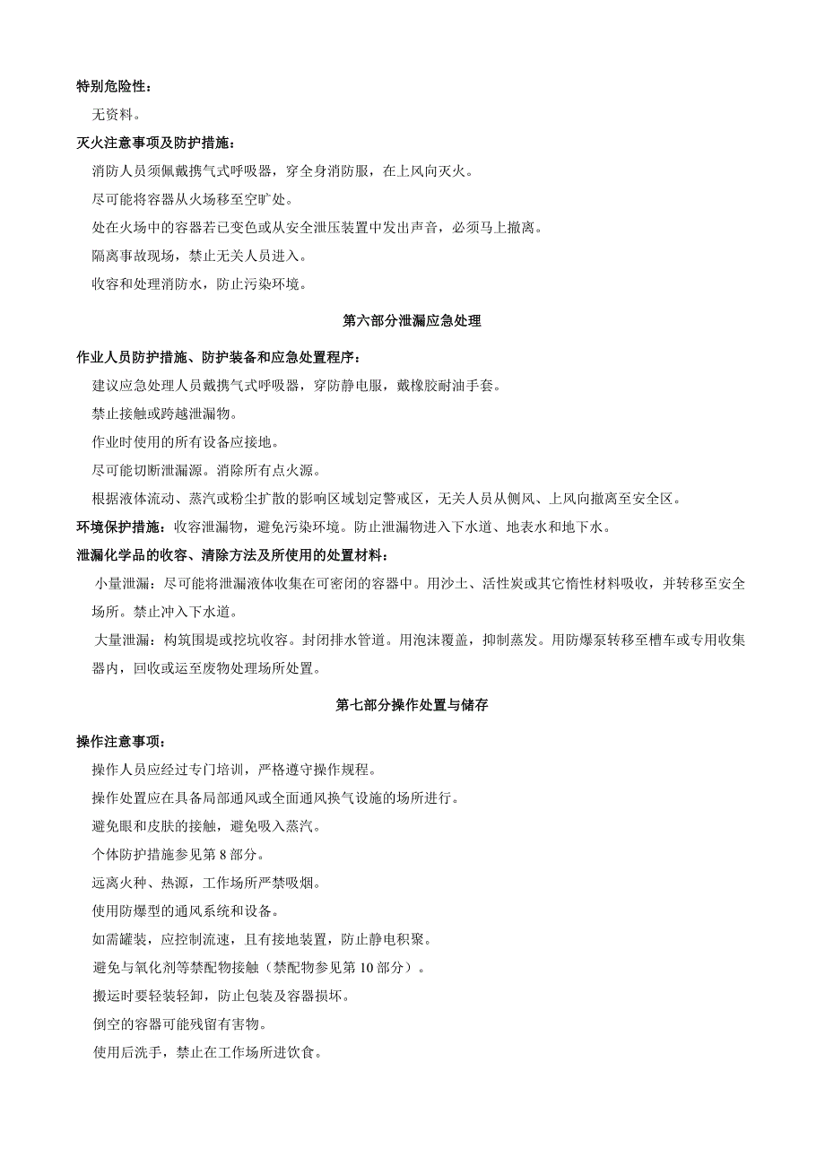 3-溴-5-氟甲苯-安全技术说明书MSDS.docx_第3页