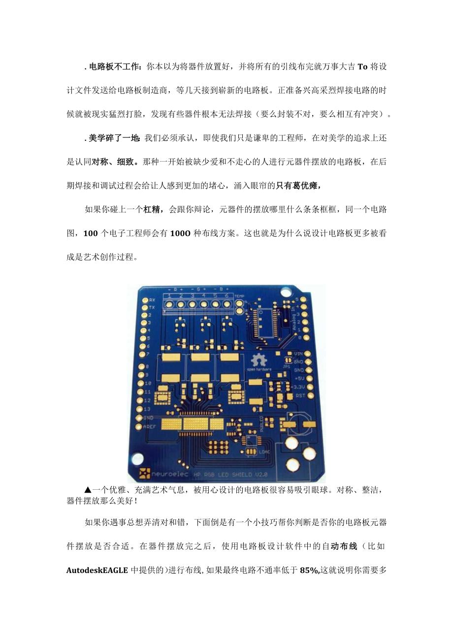 如何摆放PCB元器件？10条技巧经验.docx_第2页