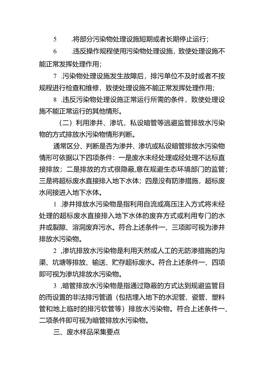 水污染防治现场检查指南.docx_第3页