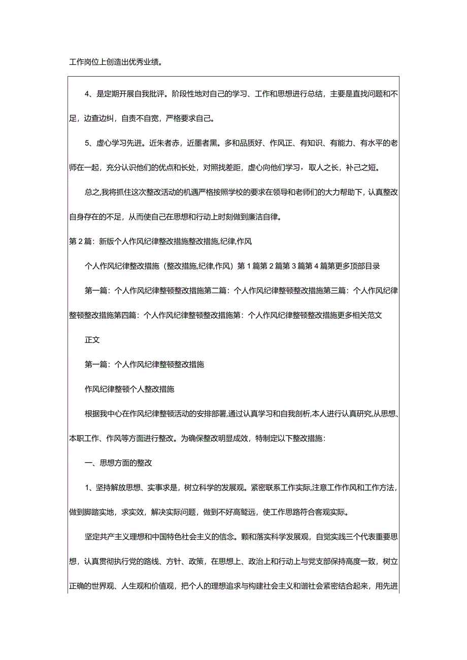 2024年廉洁纪律整改措施（共4篇）-大文斗范文网.docx_第2页