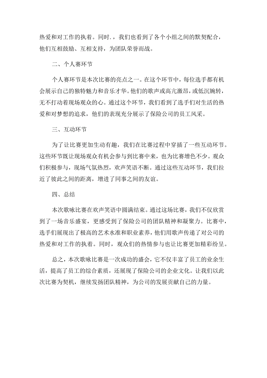 保险公司歌咏比赛主持人串场词.docx_第2页