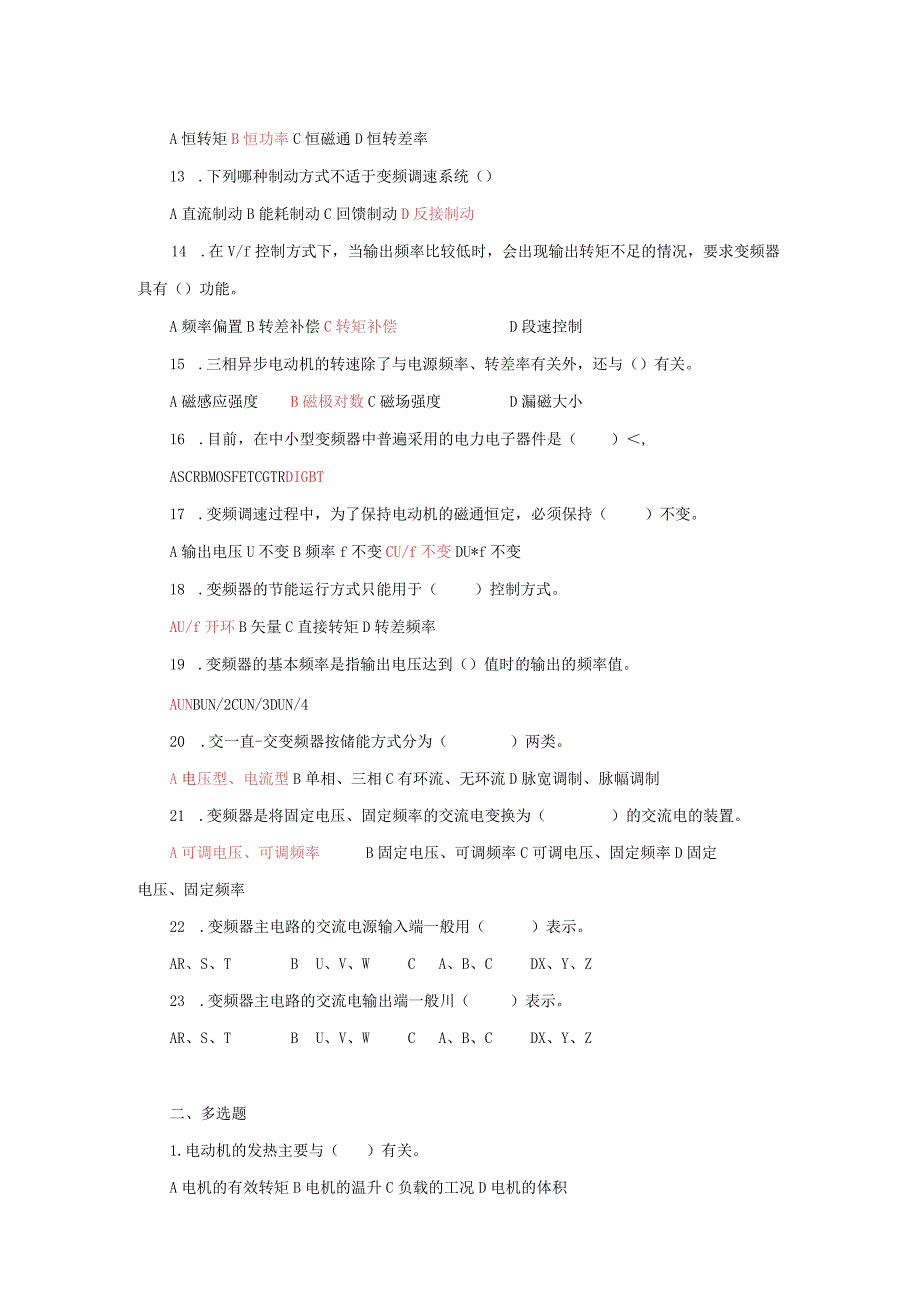 《变频器原理及应用》复习题及答案、期末试卷.docx_第3页