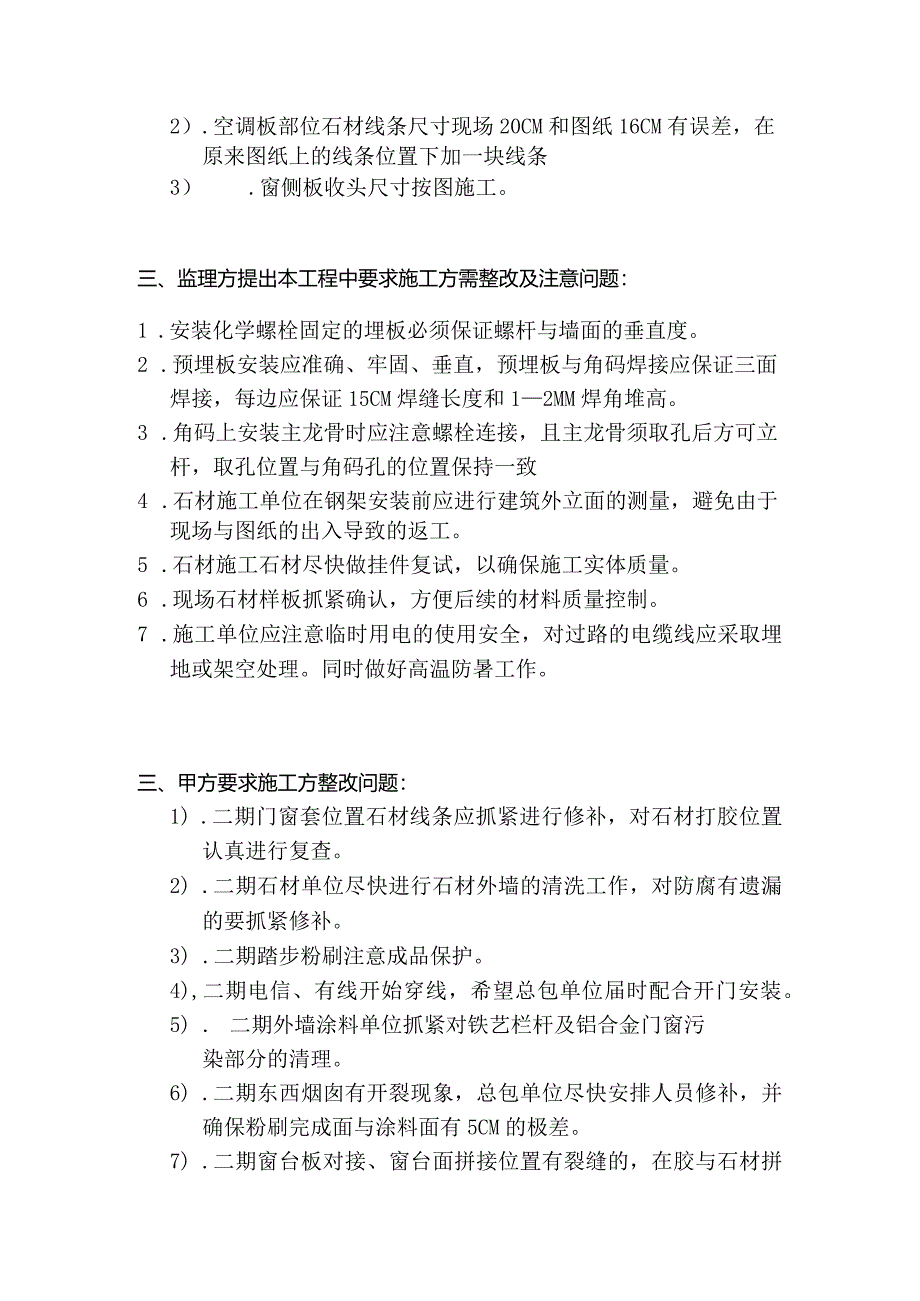 [监理资料]工地监理例会会议纪要(9).docx_第2页