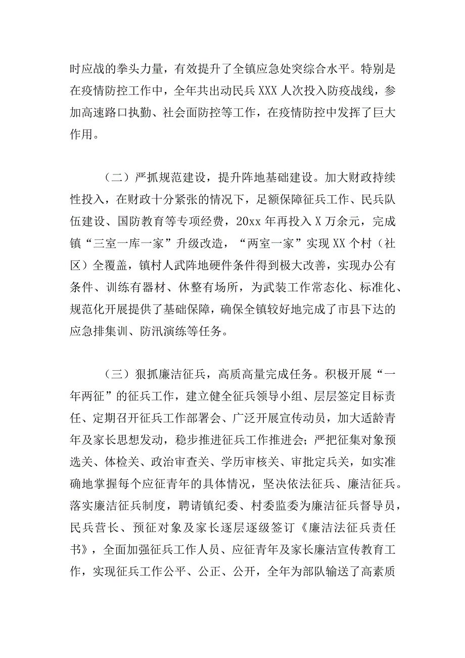 乡镇党委书记关于党管武装工作述职报告.docx_第2页