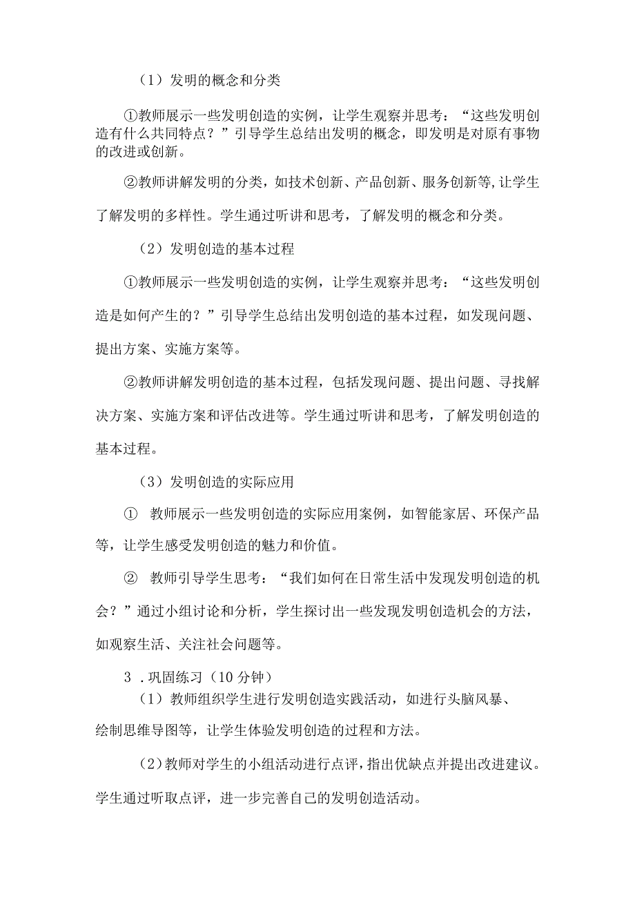 《21发明不神秘》（教学设计）五年级上册综合实践活动安徽大学版.docx_第3页