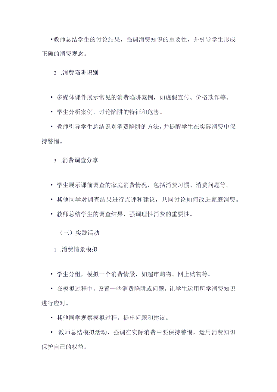 《31消费大家谈》（教学设计）五年级上册综合实践活动安徽大学版.docx_第3页