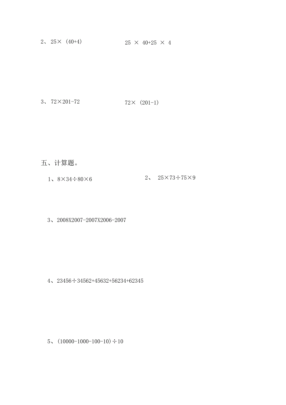 乘法分配律及乘法分配律的简便运算练习题含答案.docx_第3页