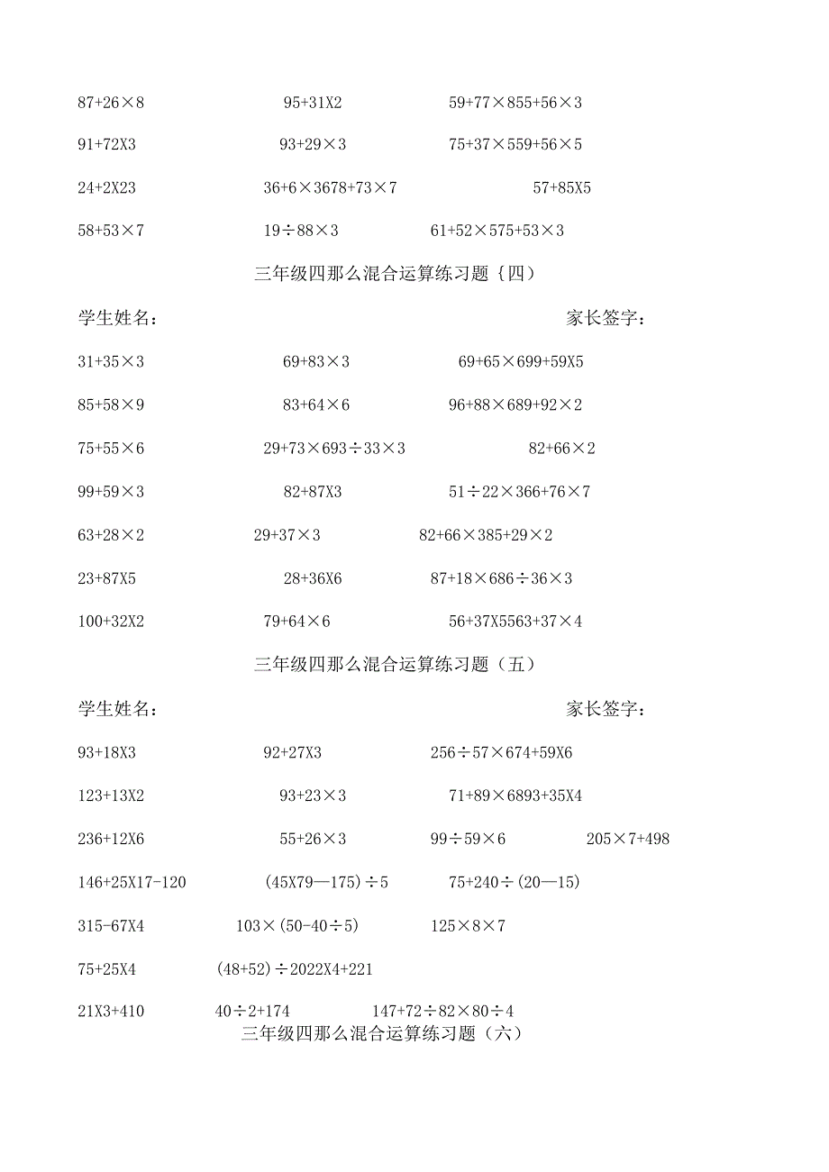 三年级四则混合运算练习题.docx_第2页