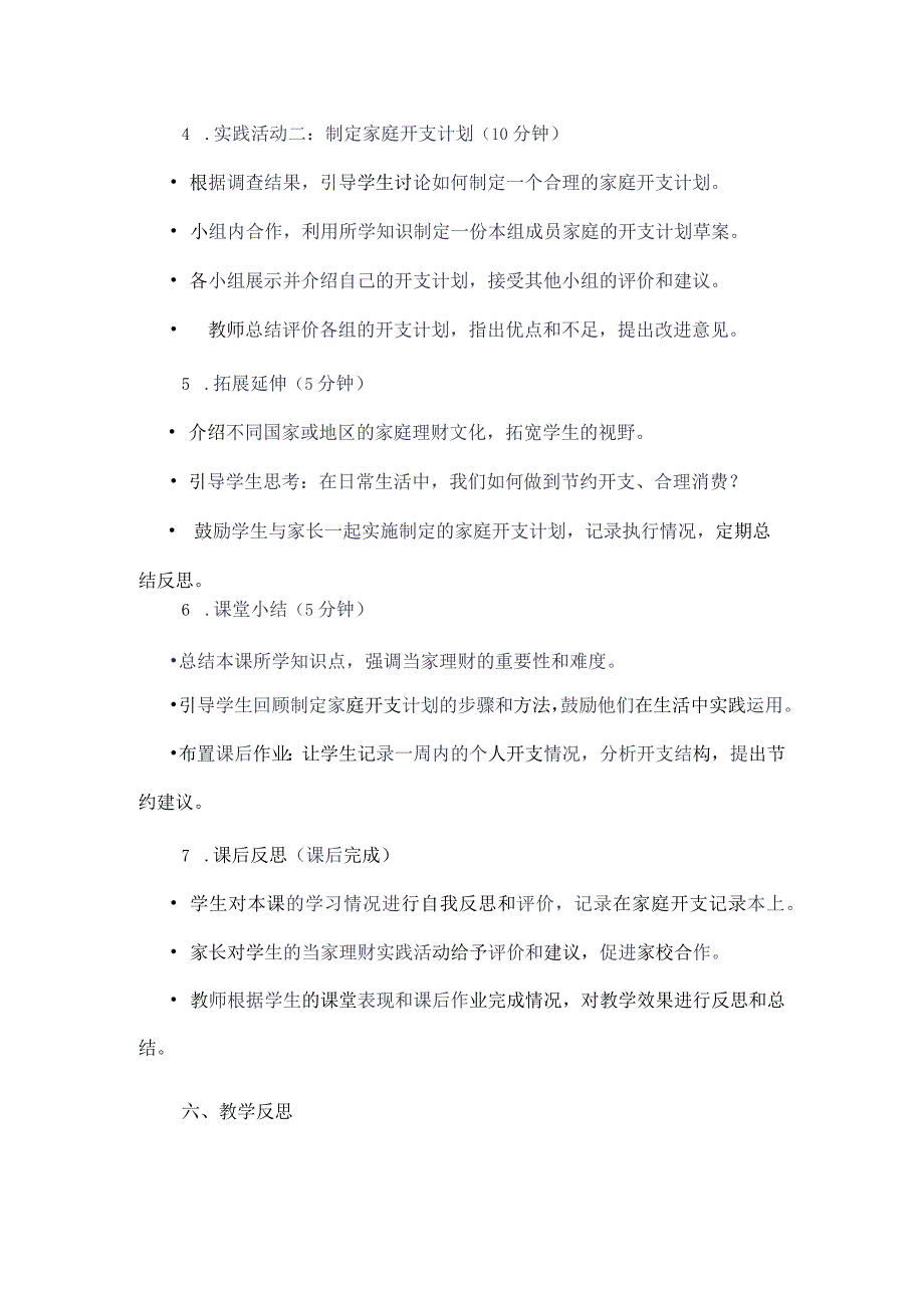 《4今天我当家》（教案）四年级下册综合实践活动吉美版.docx_第3页