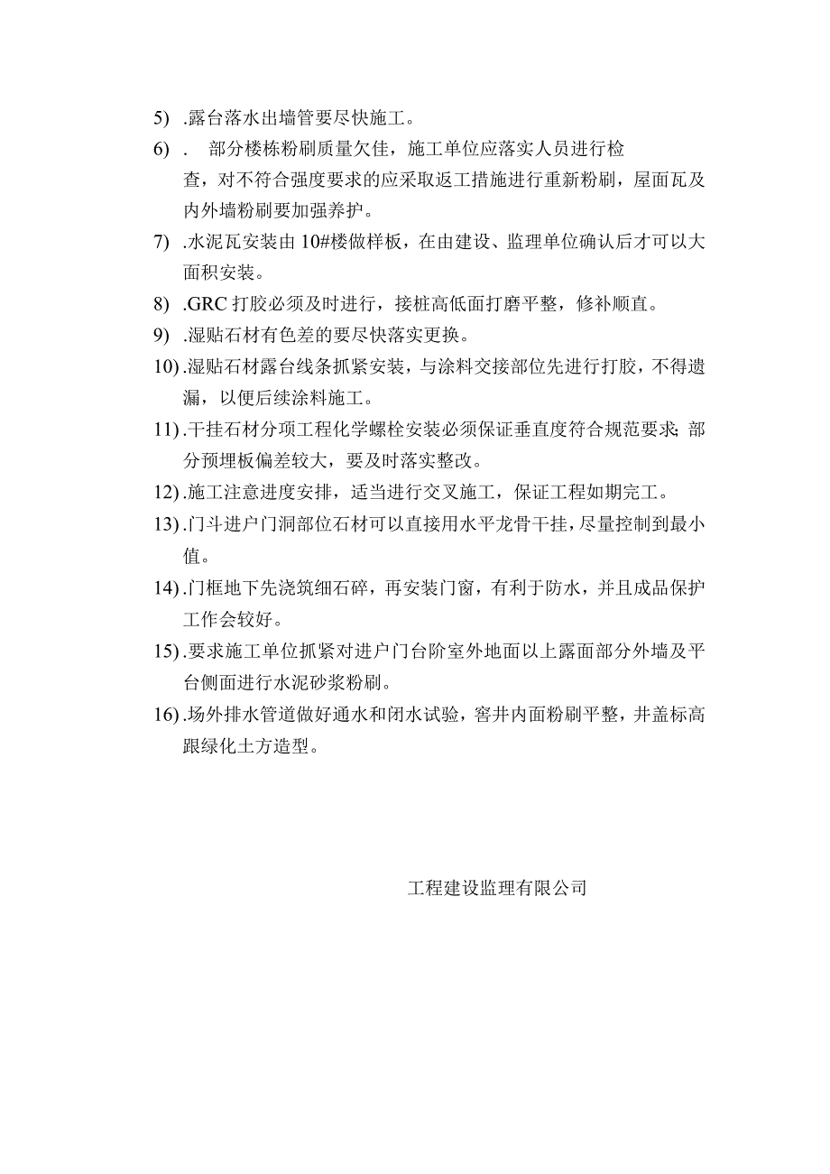 [监理资料]工地监理例会会议纪要(14).docx_第3页