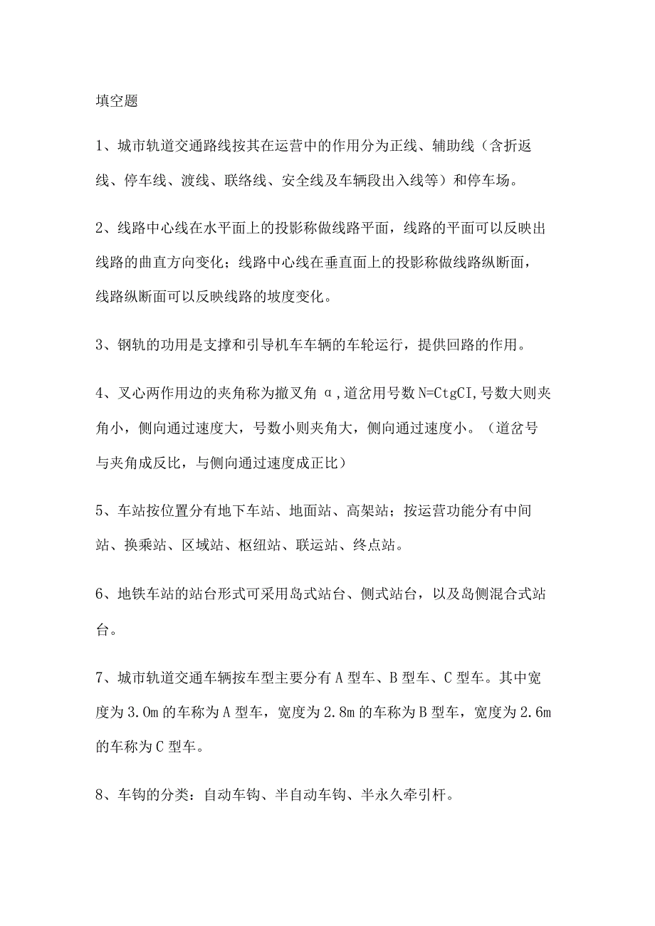 城市轨道交通概论试题.docx_第1页