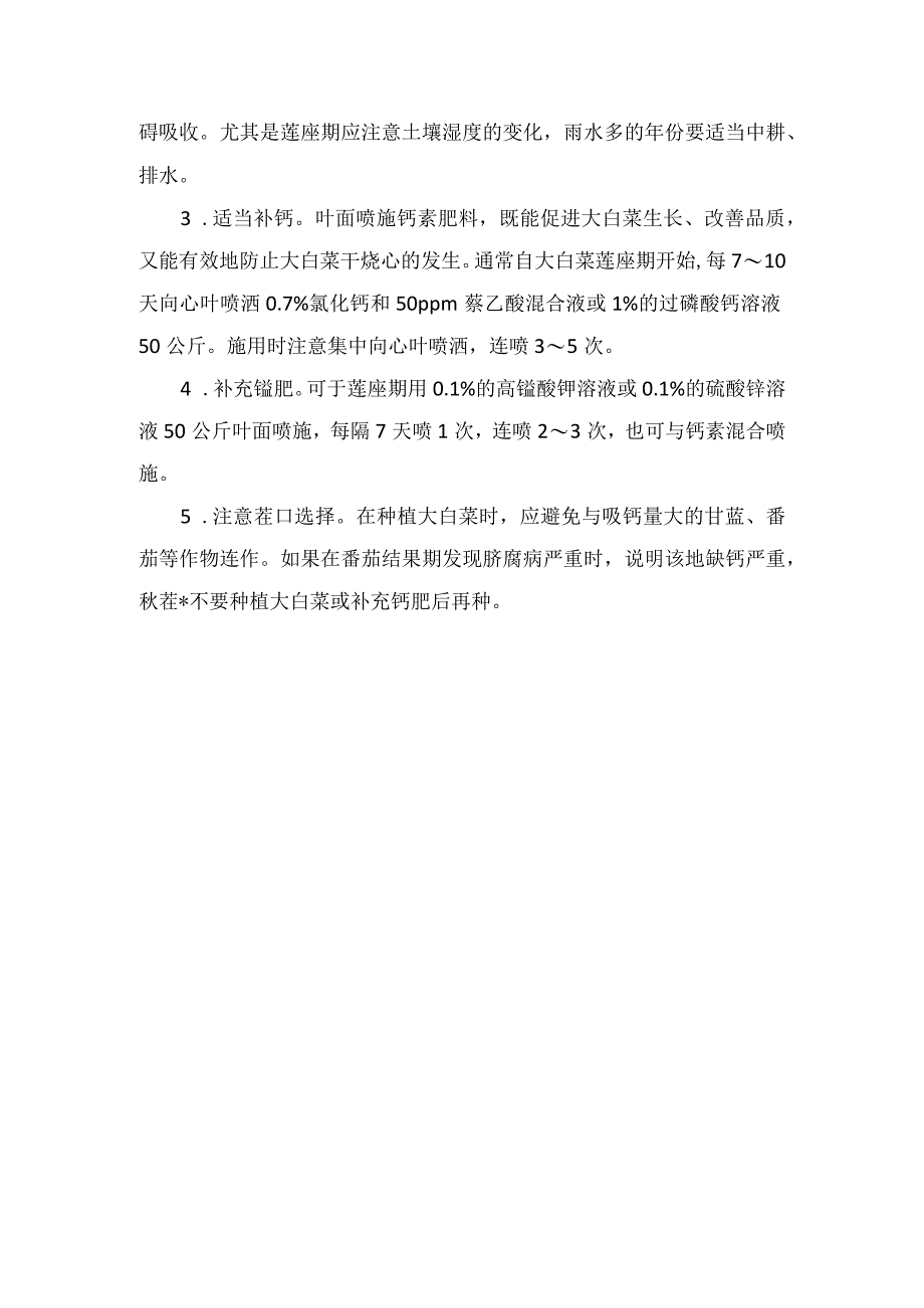 白菜干烧心防治从育苗抓起.docx_第2页