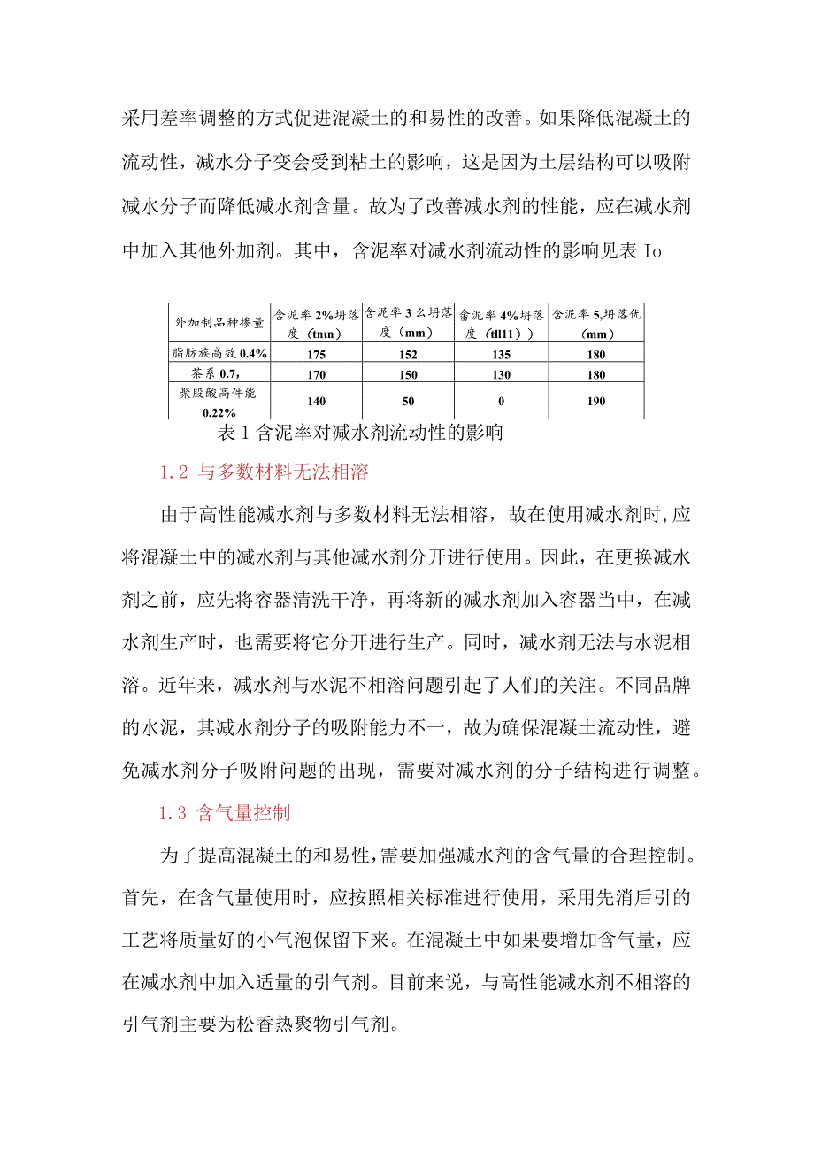 高性能减水剂在混凝土中的应用与发展.docx_第3页