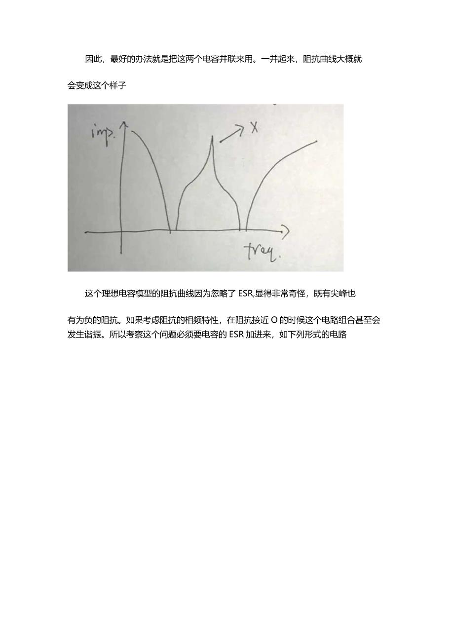 极性与非极性电容并联的作用.docx_第3页