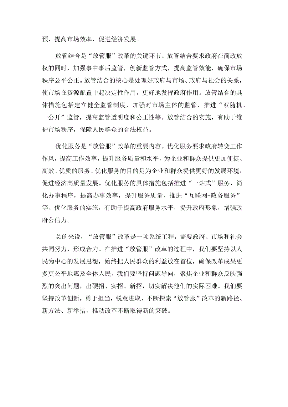 “放管服”改革讲话.docx_第3页