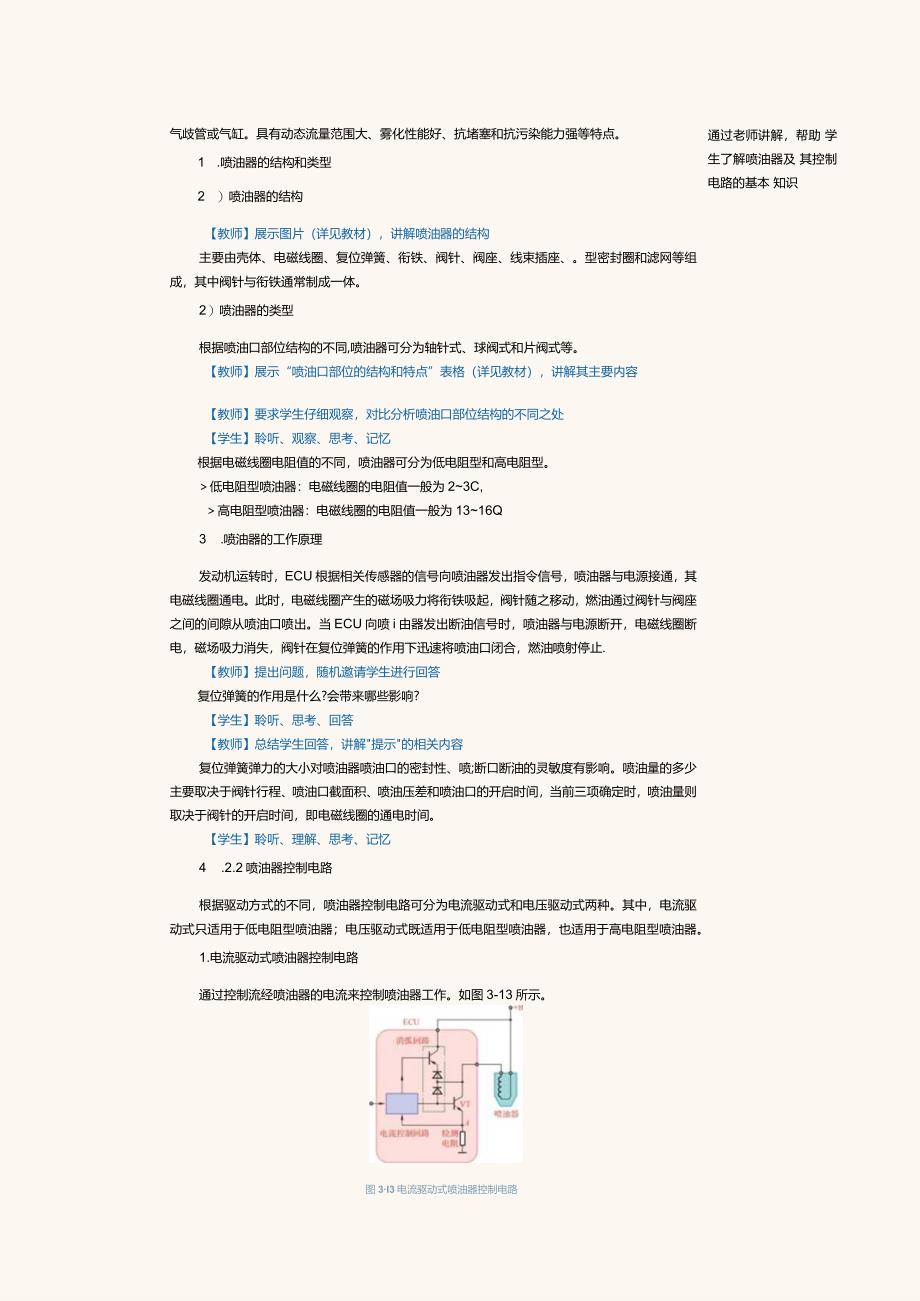 中职《汽车发动机控制系统检修》教案第7课检修喷油器及其控制电路.docx_第2页