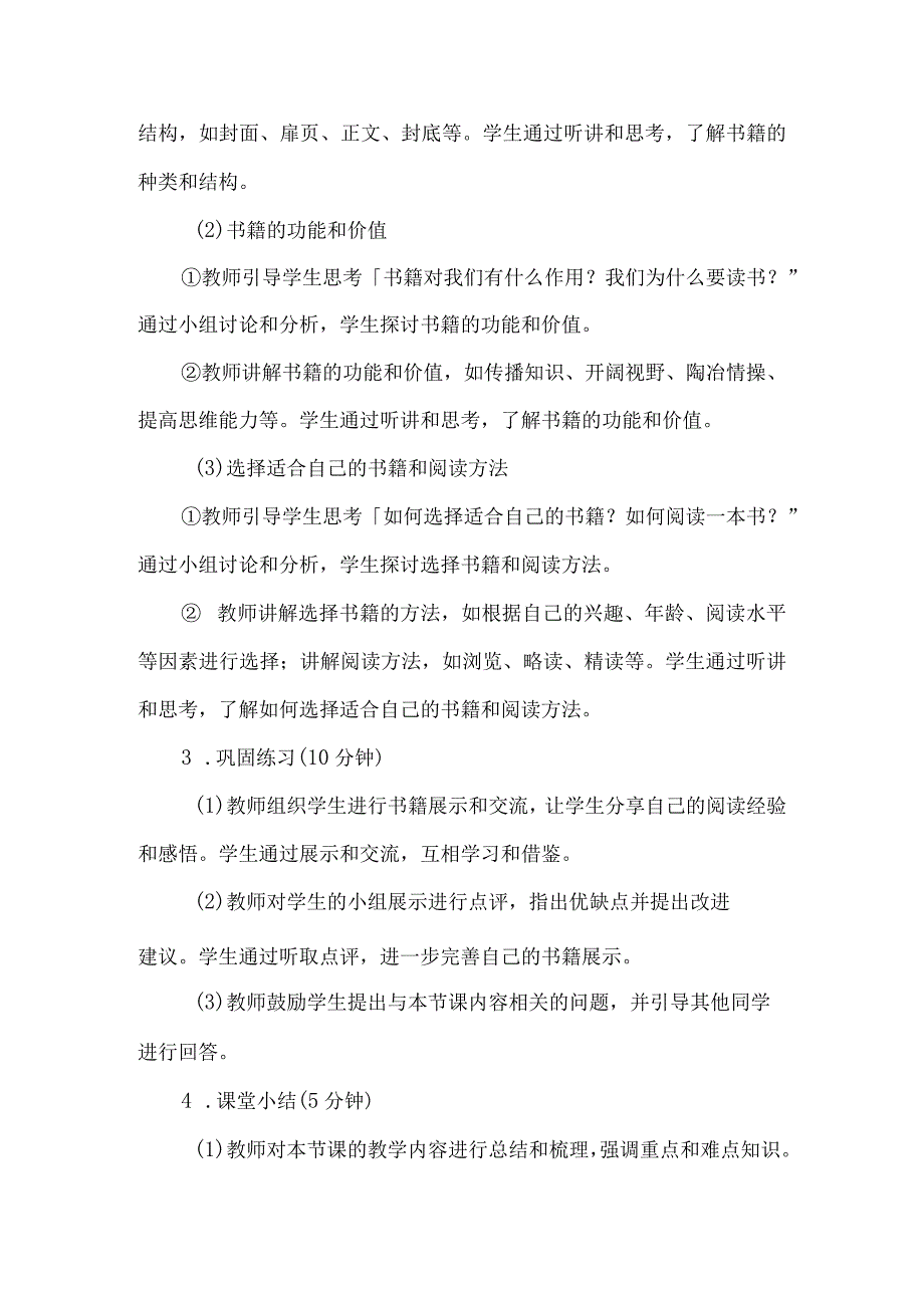 《41书的世界》（教案）四年级上册综合实践活动安徽大学版.docx_第3页