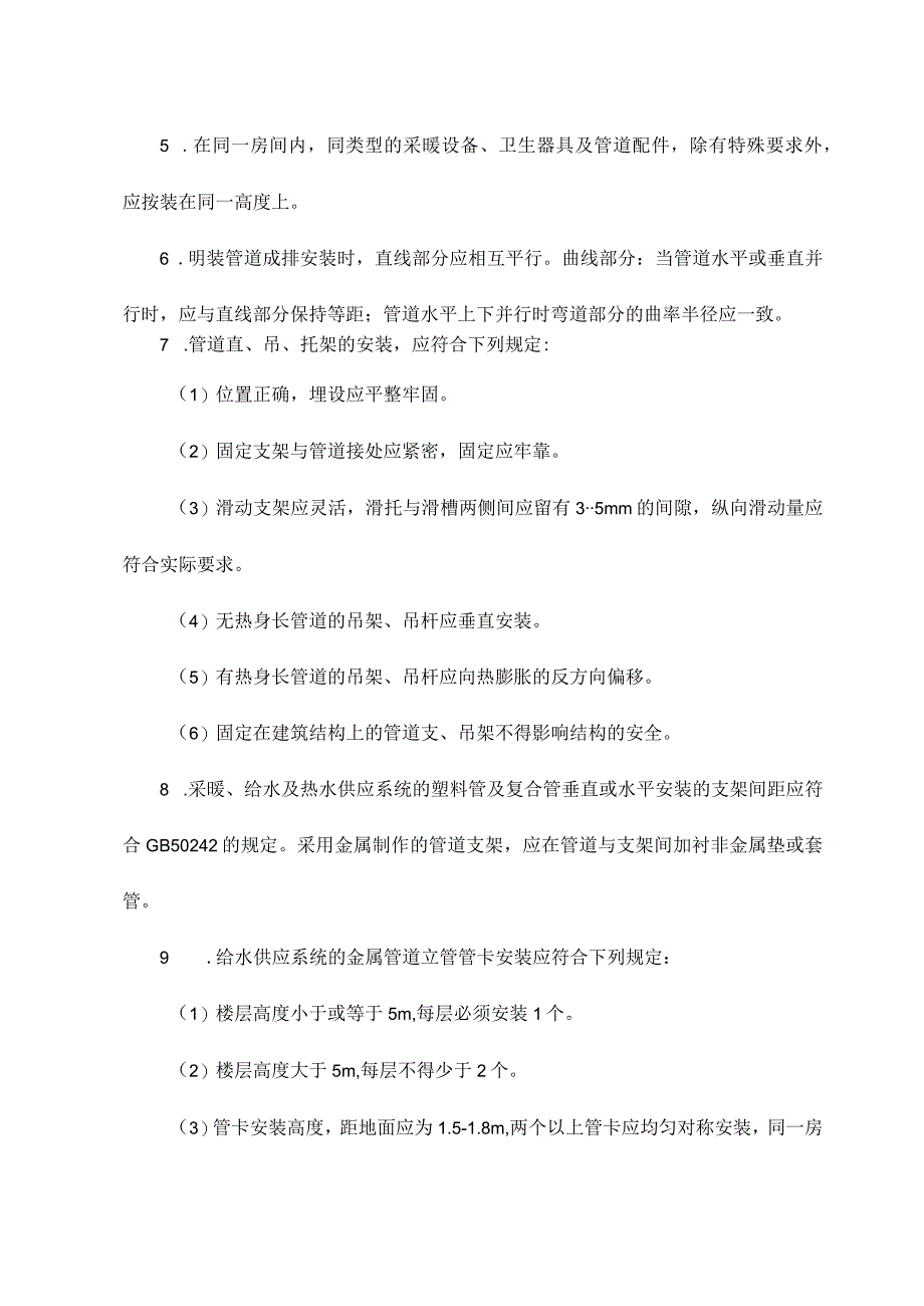 水电工程质量保证措施.docx_第3页