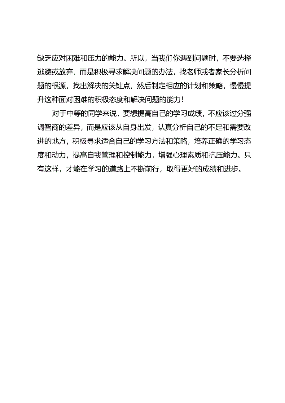 初中毕业回头才发现中等生和尖子生的区别真不在于智商而是体现四个方面！.docx_第3页