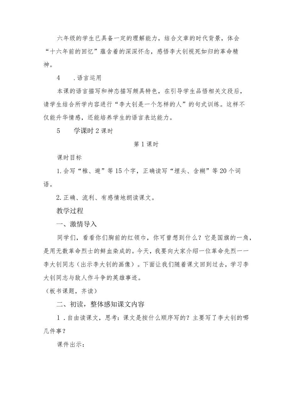 部编版六年级下册第11课《十六年前的回忆》一等奖教学设计.docx_第2页