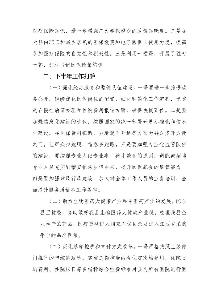 医疗单位工作管理人员2024年度上半年工作总结和下半年工作打算.docx_第3页