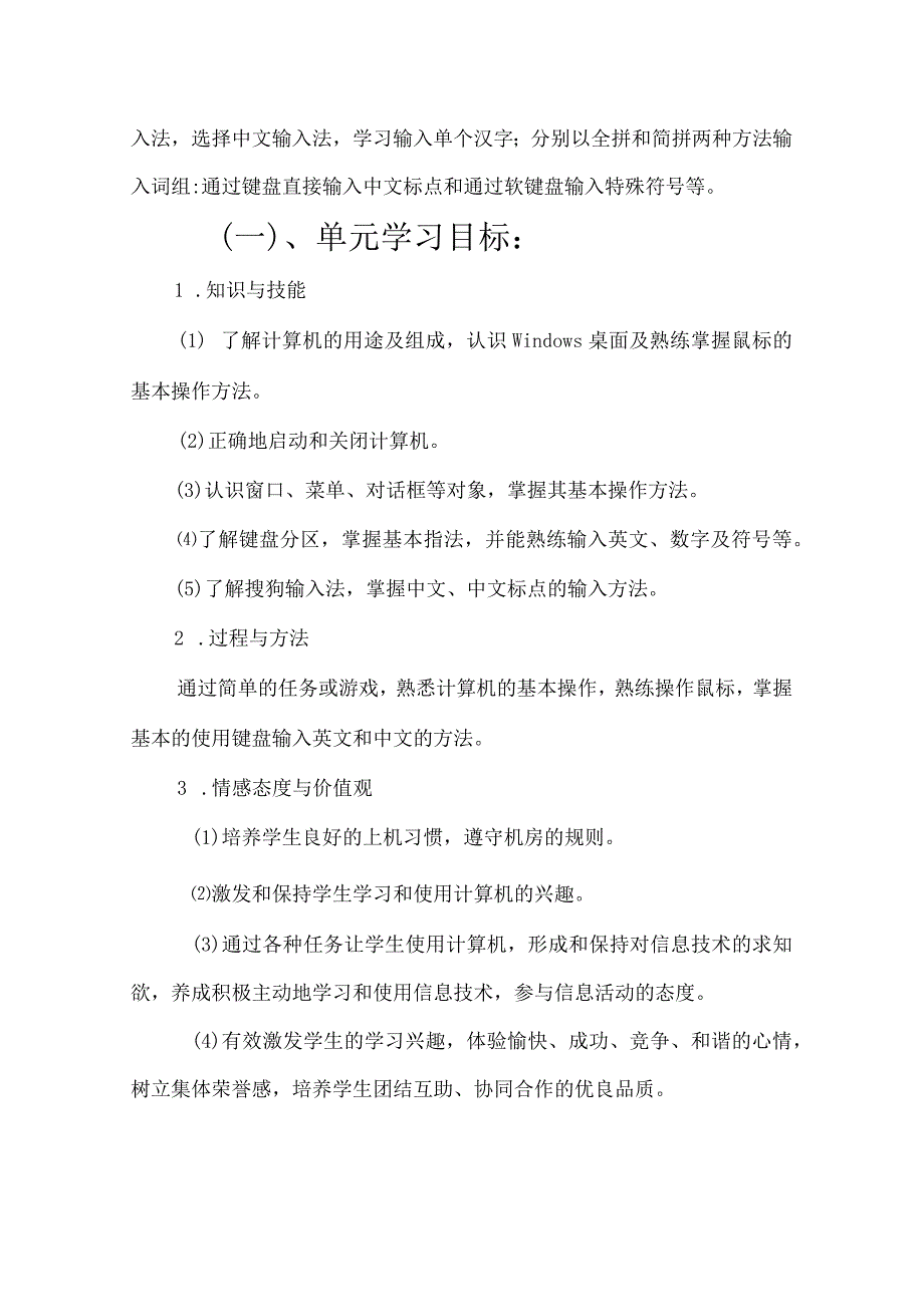 信息技术七年级上册第一单元《我的电脑世界》特色作业设计(优质案例16页).docx_第3页