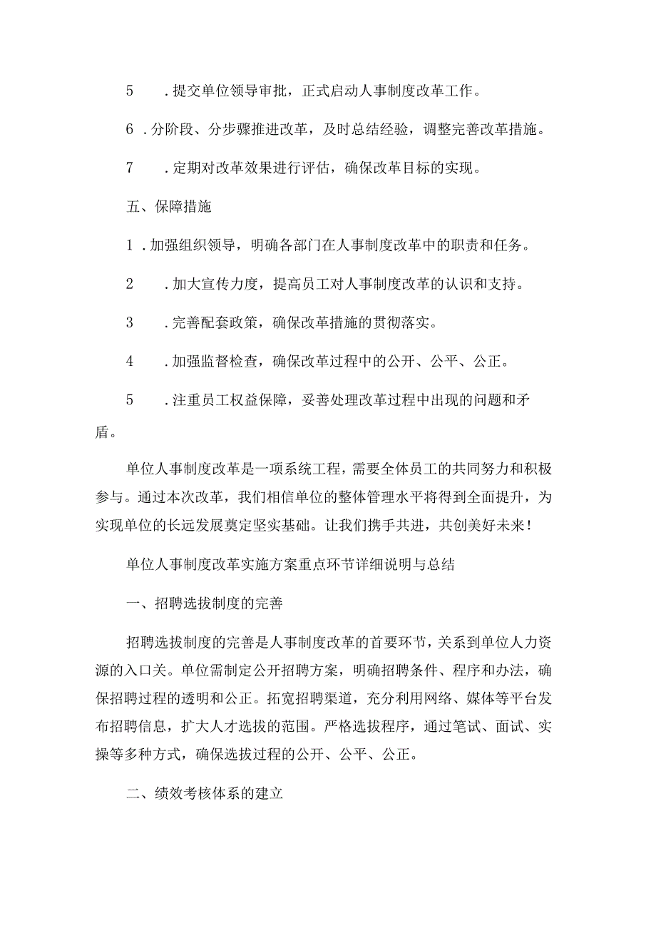 单位人事制度改革实施方案.docx_第3页