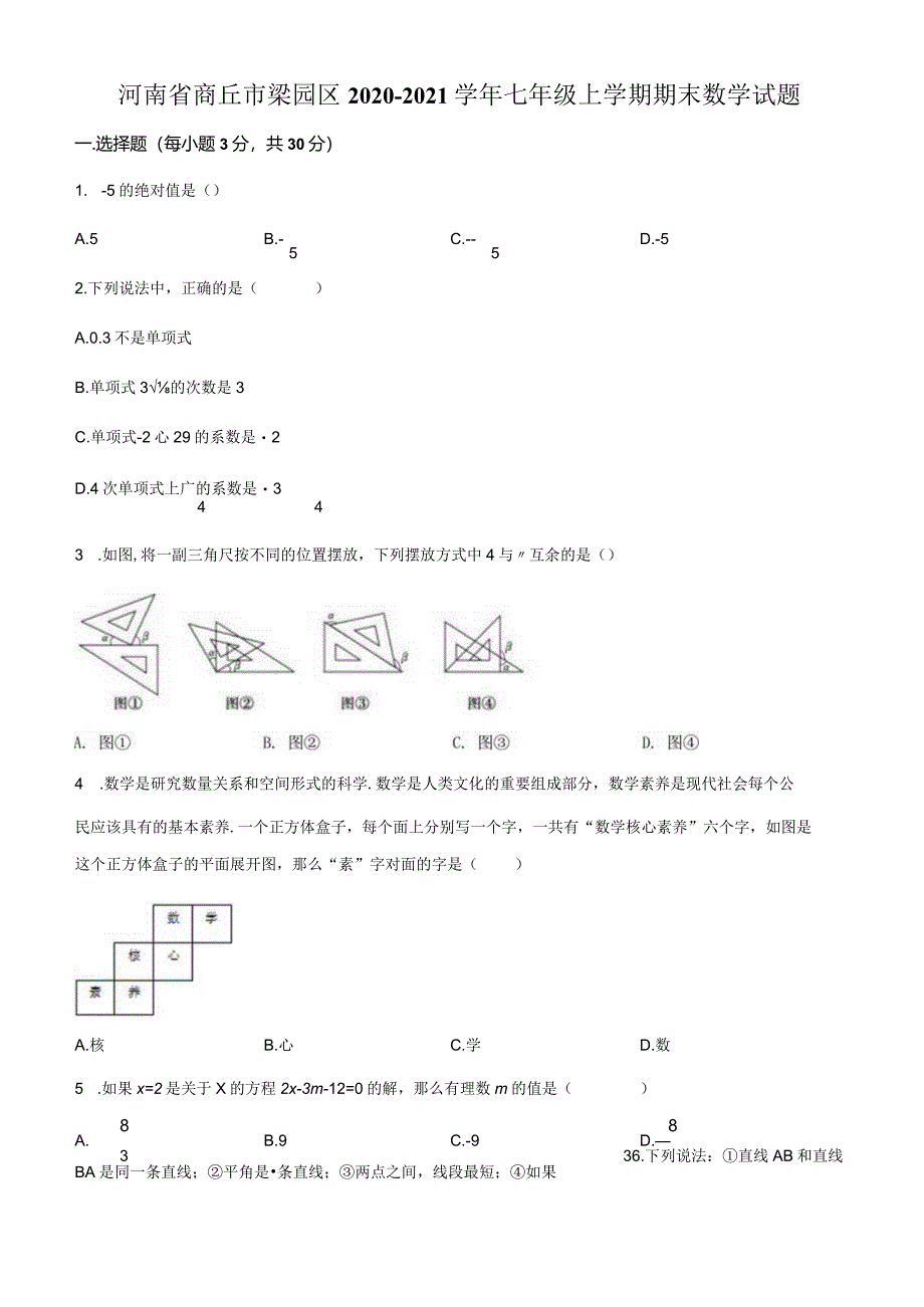 4.人教版·河南省商丘市梁园区期末.docx_第1页