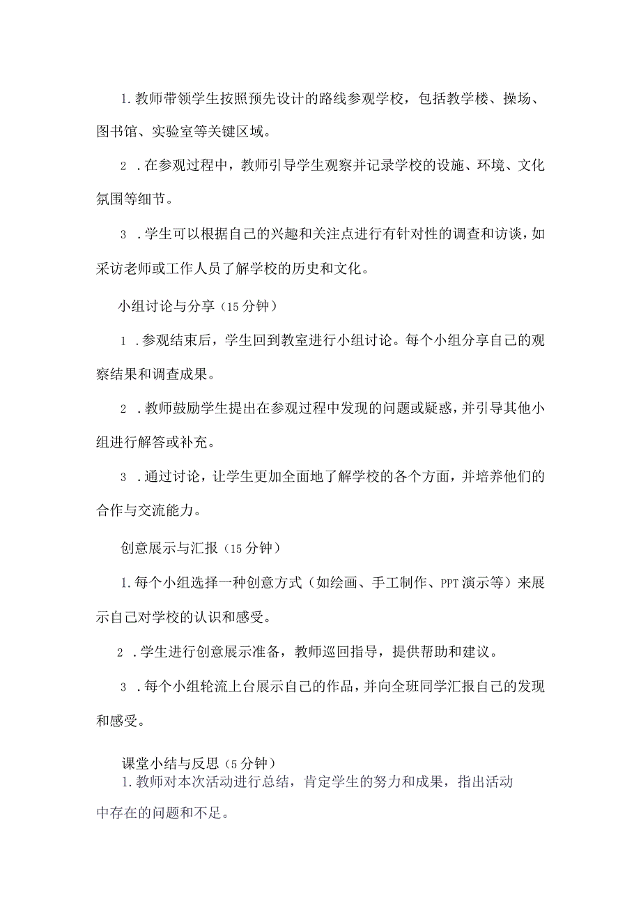 《6我的学校》（教案）三年级下册综合实践活动吉美版.docx_第3页