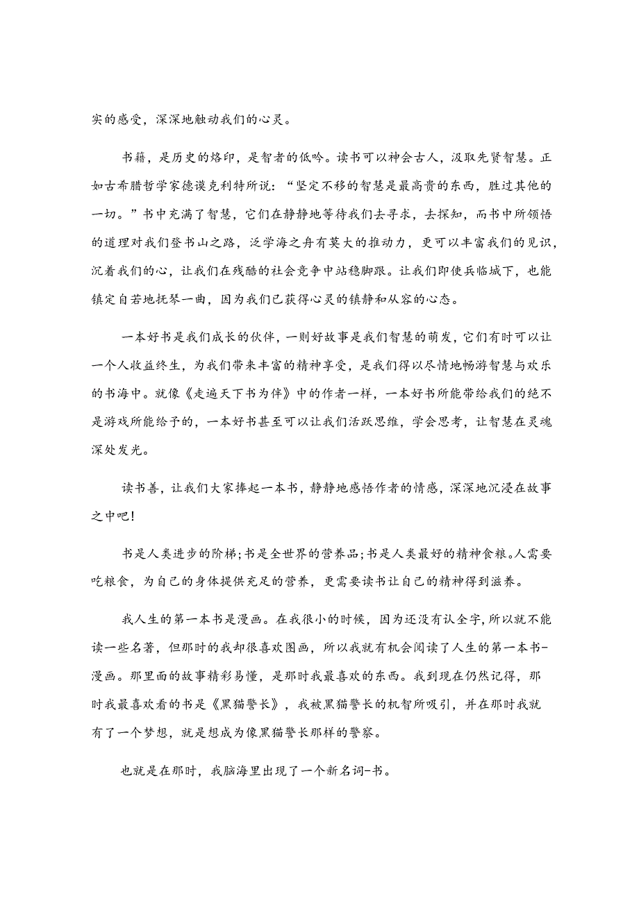 阅向未来云享书福主题征文.docx_第3页