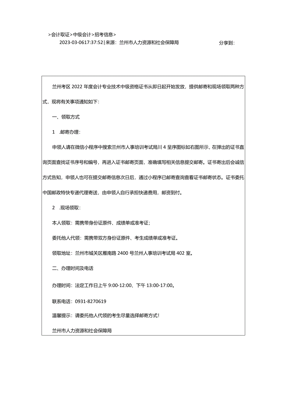 2024年年甘肃兰州考区会计专业技术中级资格证书领取通知_甘肃中公教育网.docx_第2页