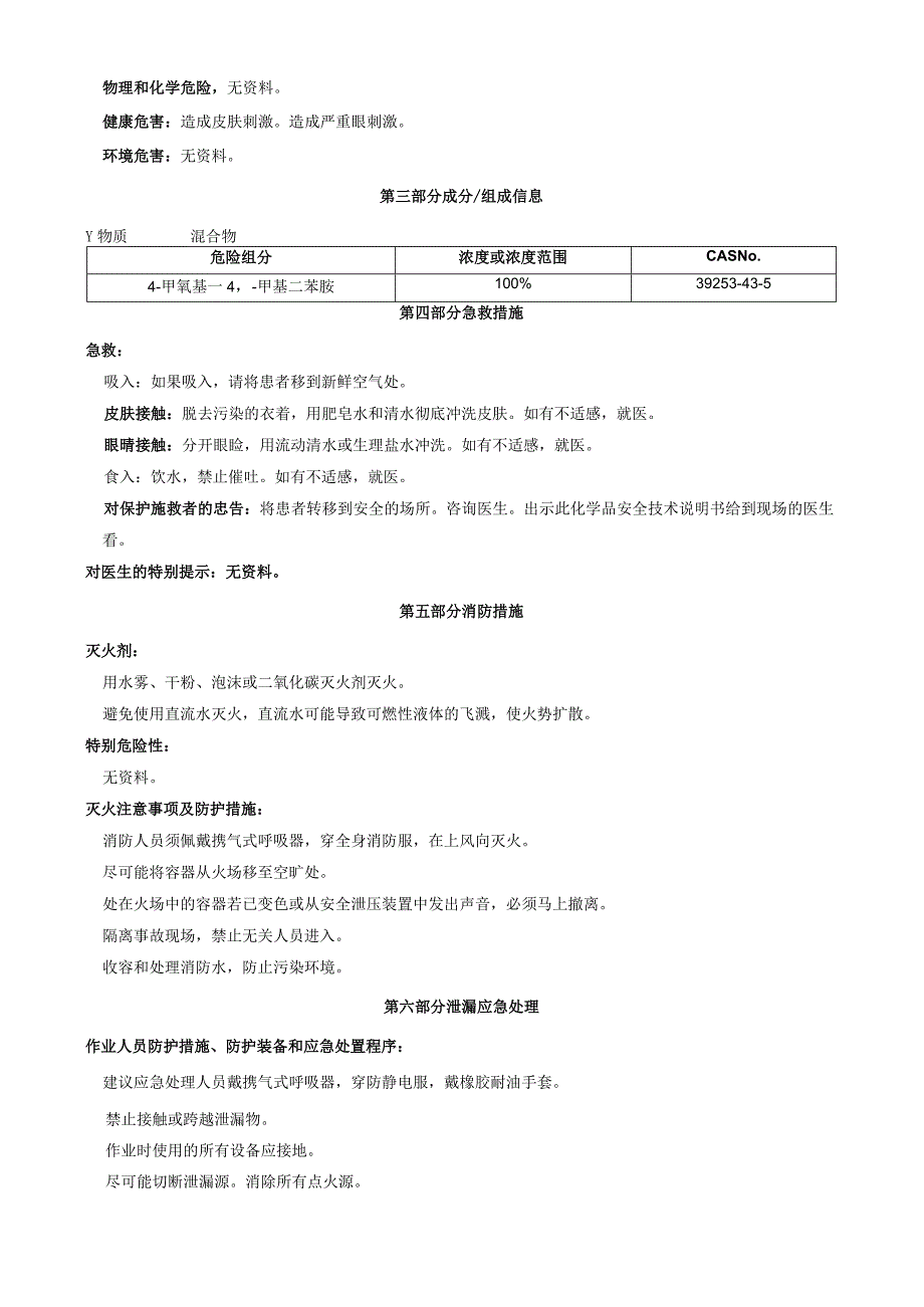 4-甲氧基-4'-甲基二苯胺-安全技术说明书MSDS.docx_第2页