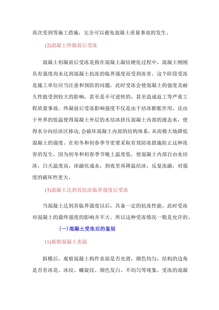 如何鉴别混凝土冻害问题.docx_第2页