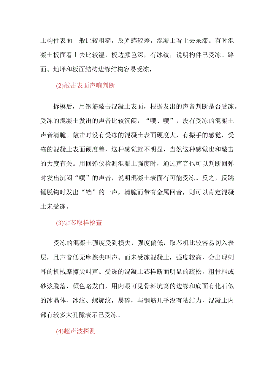 如何鉴别混凝土冻害问题.docx_第3页