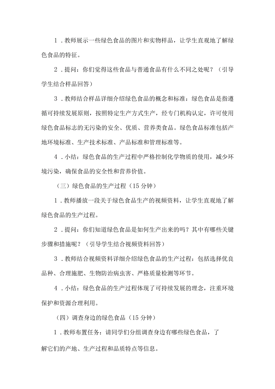 《11寻找绿色食品》（教案）三年级上册综合实践活动长春版.docx_第2页