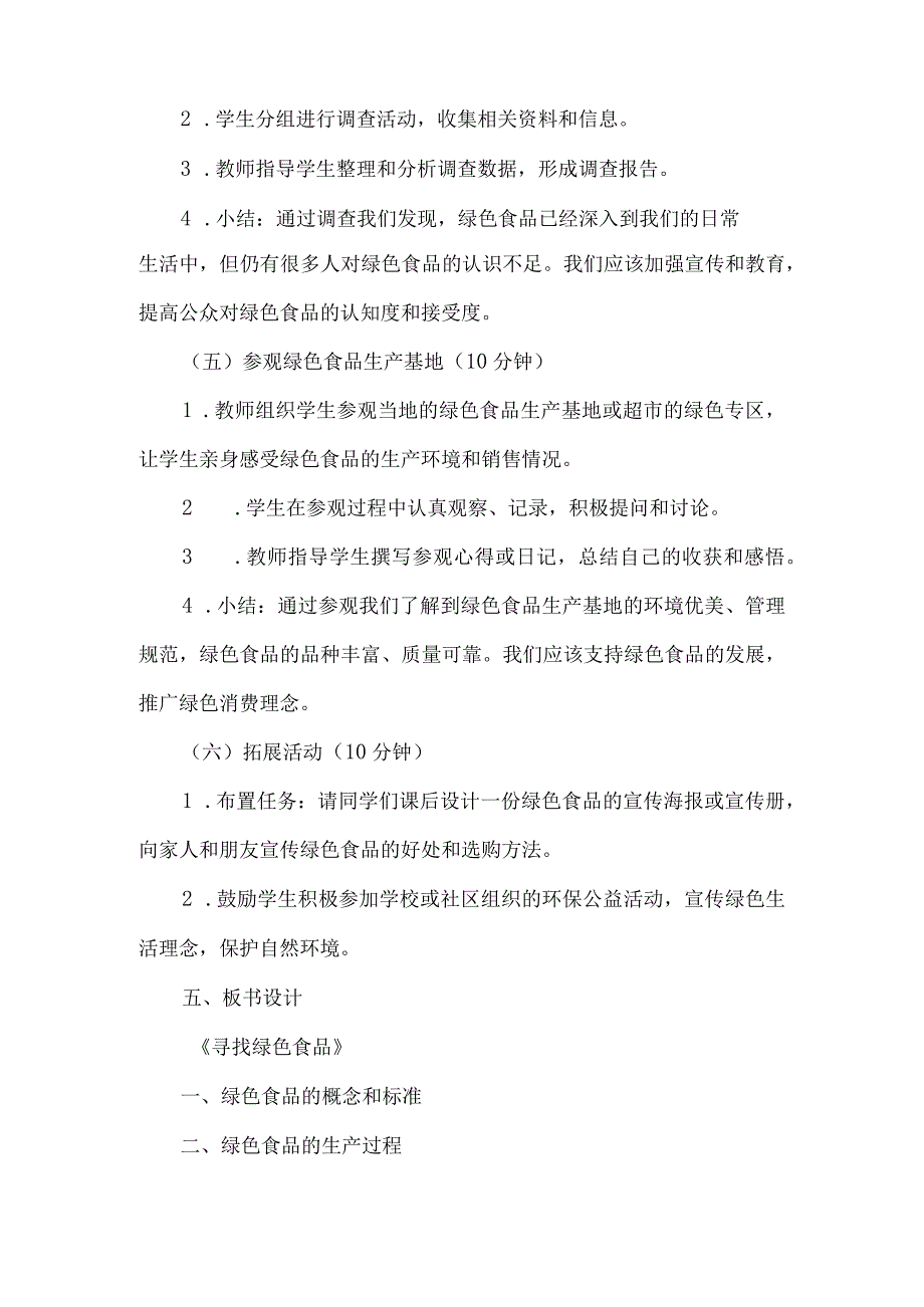 《11寻找绿色食品》（教案）三年级上册综合实践活动长春版.docx_第3页